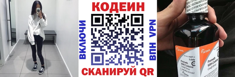 Кодеин Purple Drank Апатиты